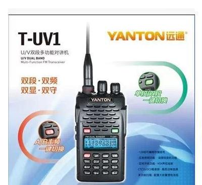 远通/YANTON T-UV1对讲机 双段双显双守候 车友会